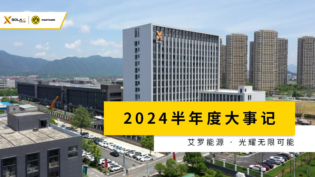 AG电投厅半年度大事记